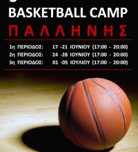 3o BASKETBALL CAMP ΠΑΛΛΗΝΗΣ